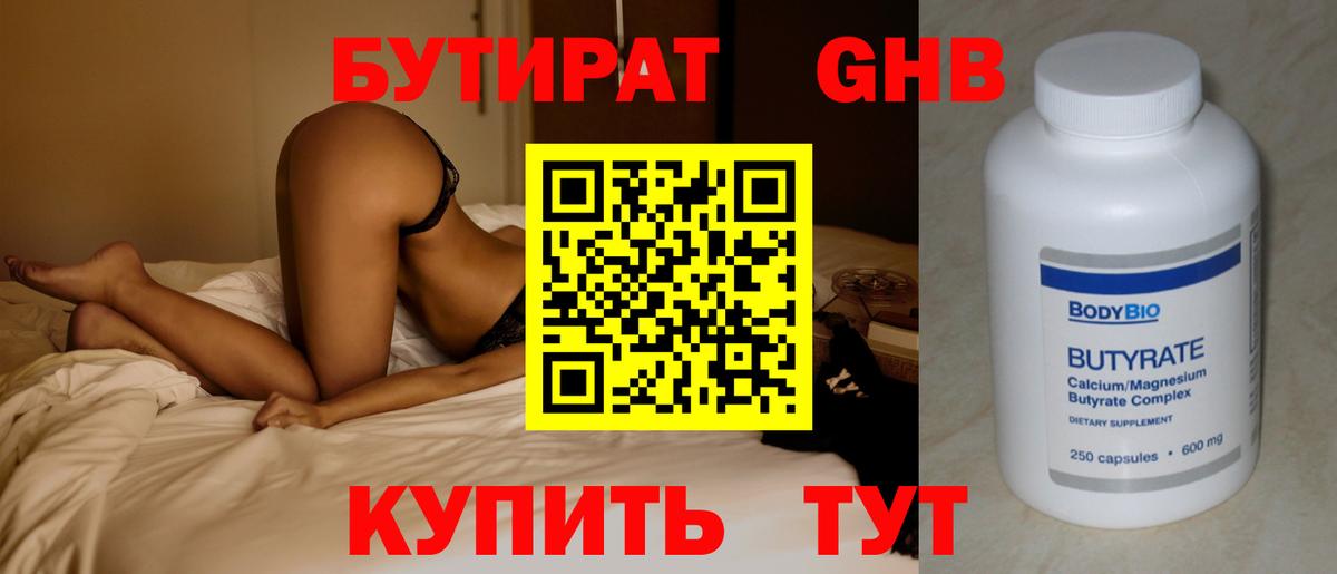 Сокол  Бутират 99%  Вход с VPN 